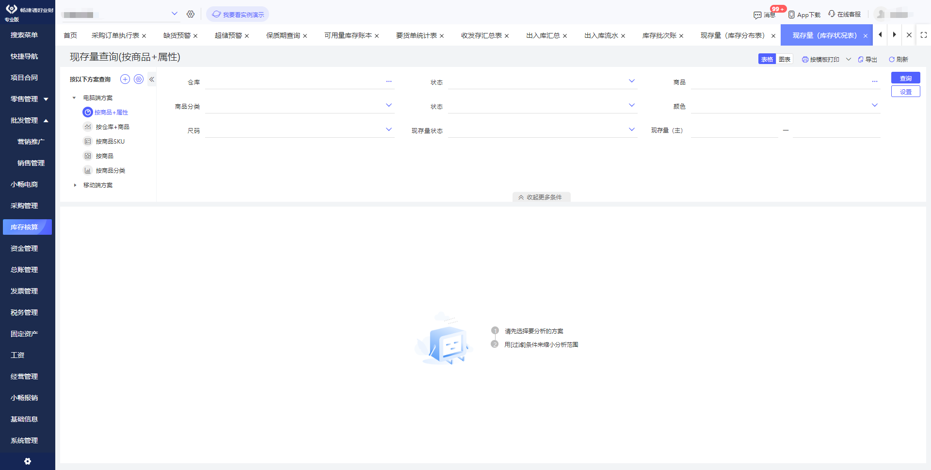 白山工廠ERP流程與計(jì)算機(jī)信息系統(tǒng)集成的構(gòu)建路徑